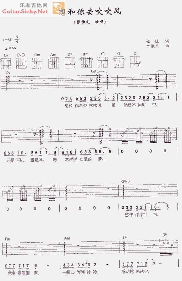 想和你去吹吹风吉他谱 