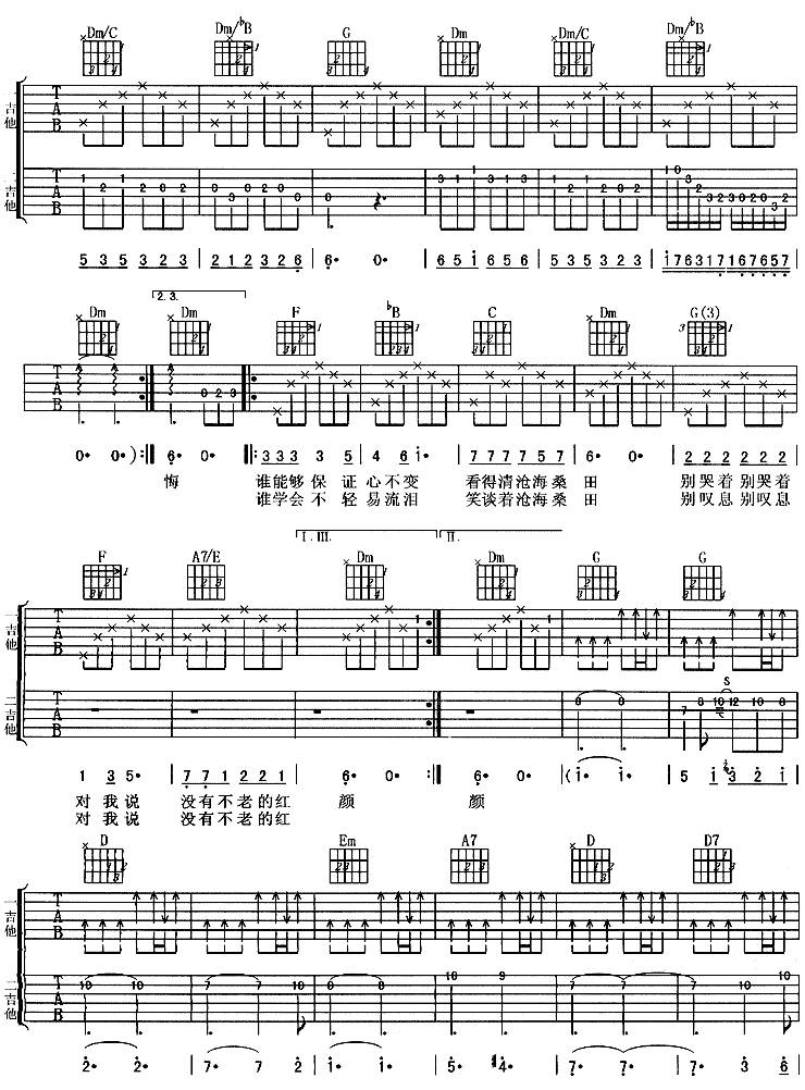 蝴蝶花（卢庚戌）吉他谱