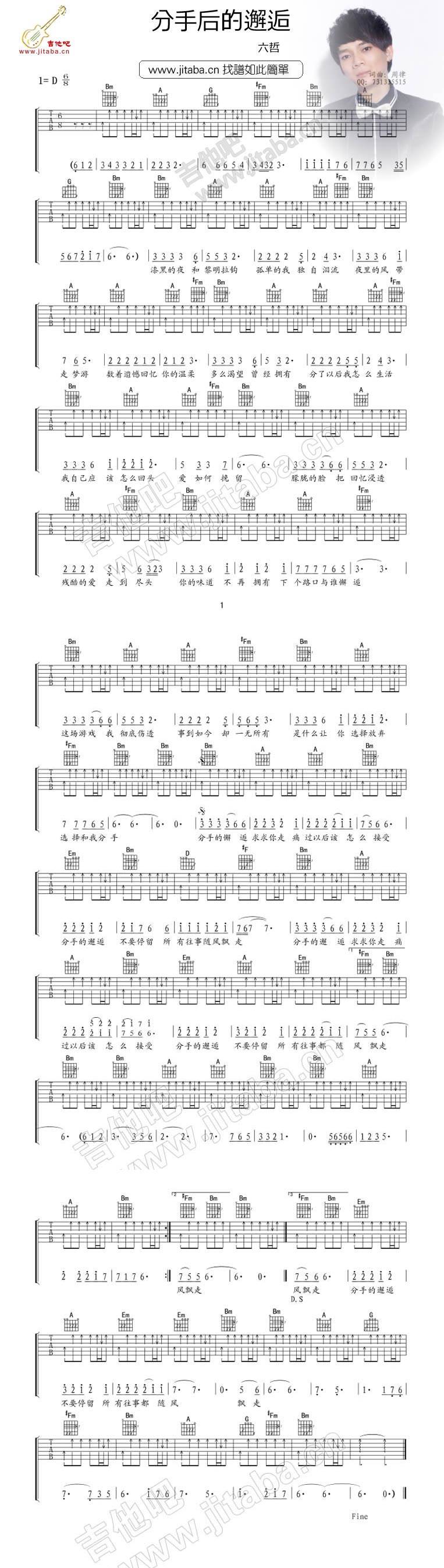 分手后的邂逅吉他谱 