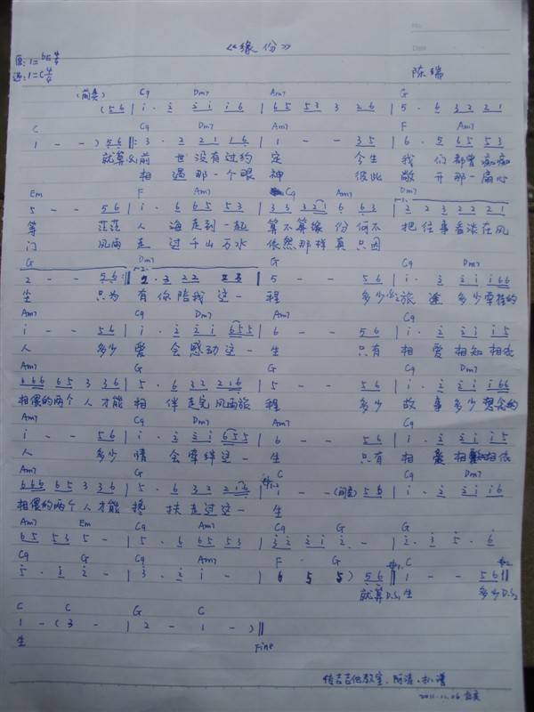 缘份 陈瑞吉他谱 