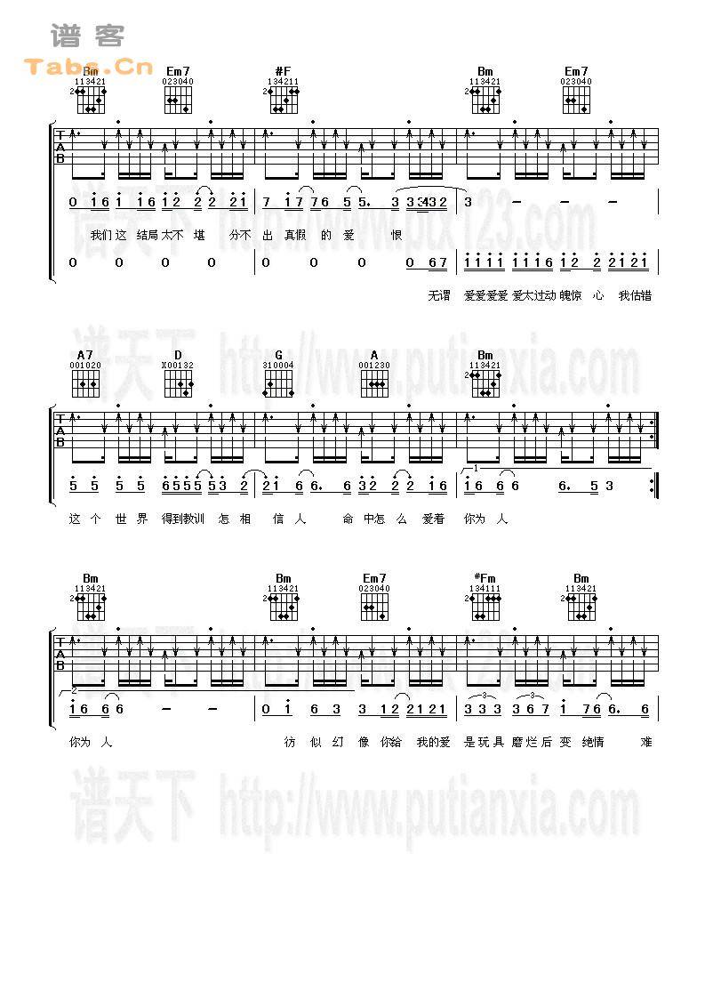 酷爱 完美版	吉他谱 