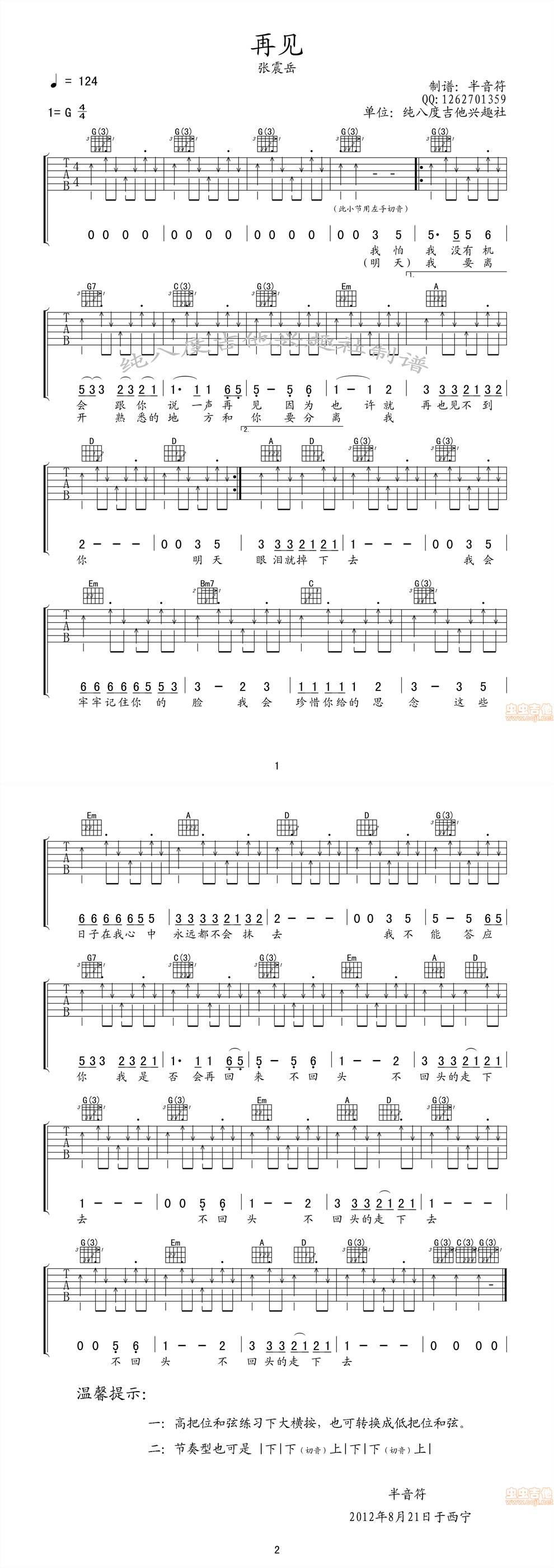 再见 适合初学者吉他谱 