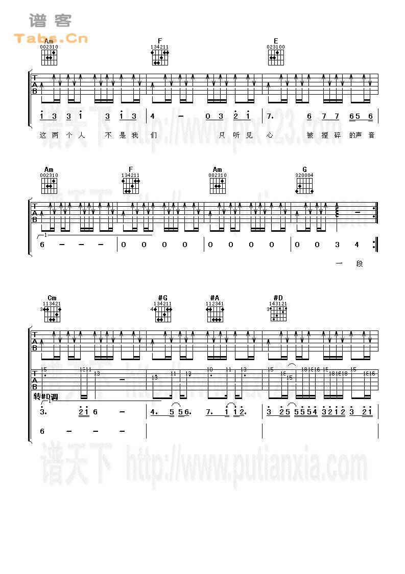 不是我们 完美版	吉他谱 