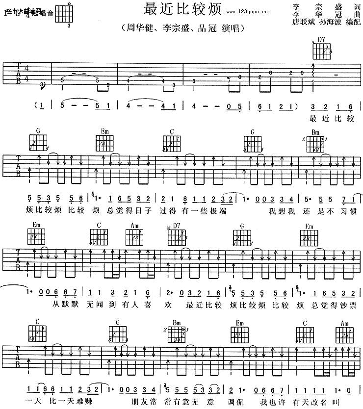最近比较烦-周华健、李宗盛、品冠吉他谱