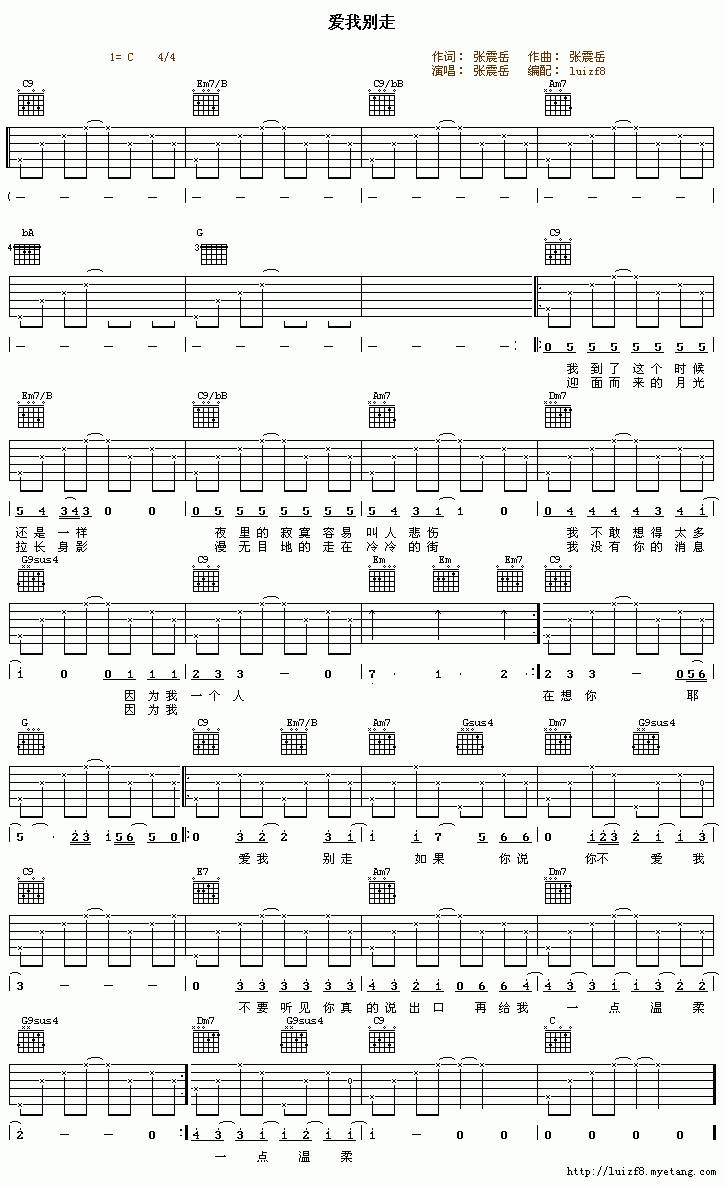 爱我别走 Ver3吉他谱 