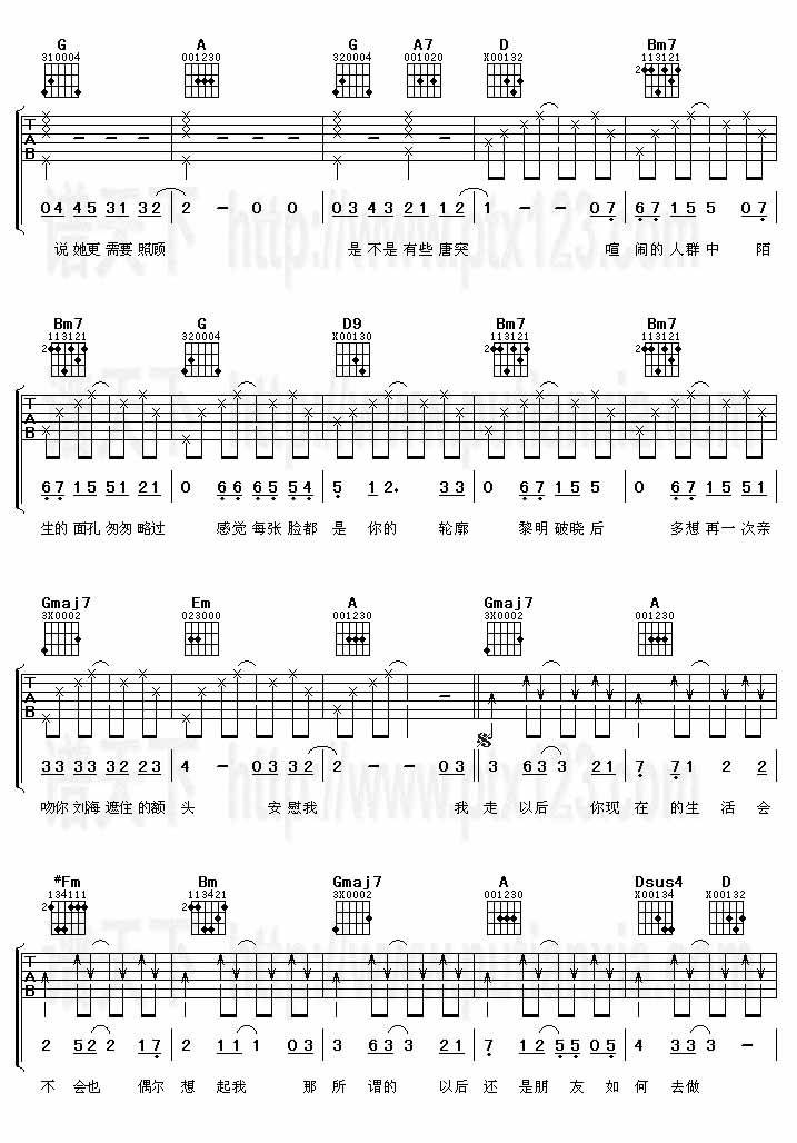 我走以后(吉他谱)