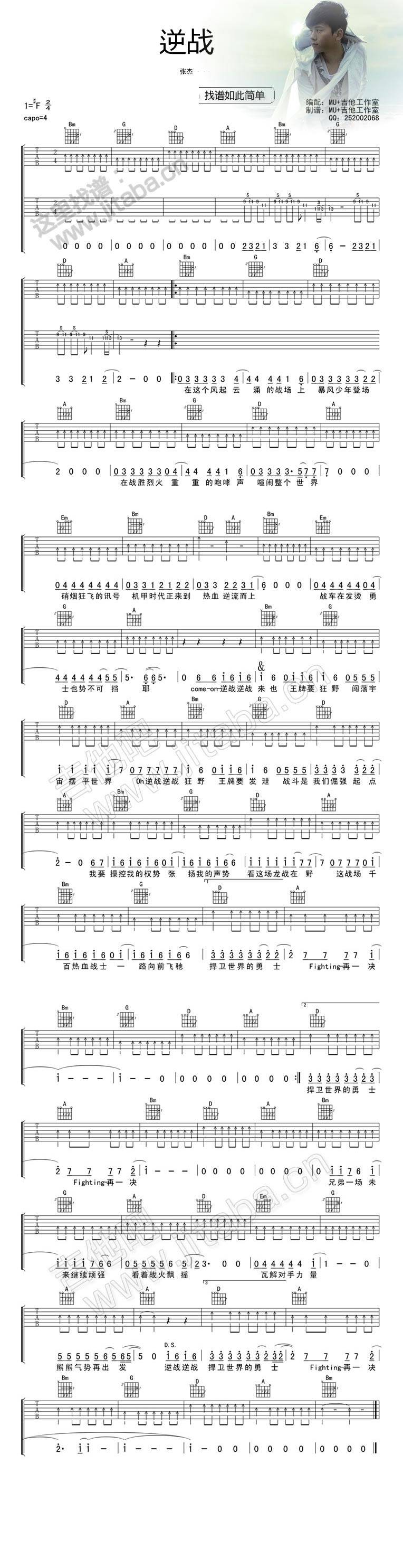 逆战吉他谱 