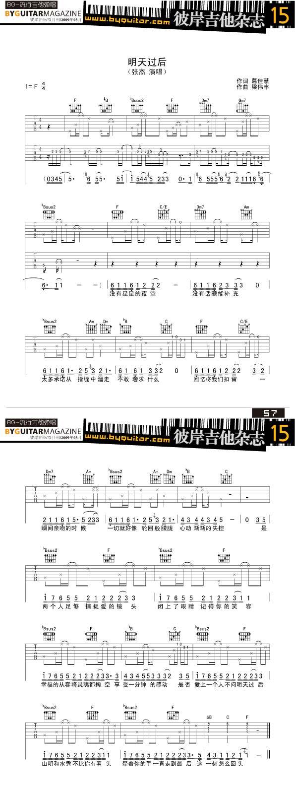 明天过后-张杰吉他谱 