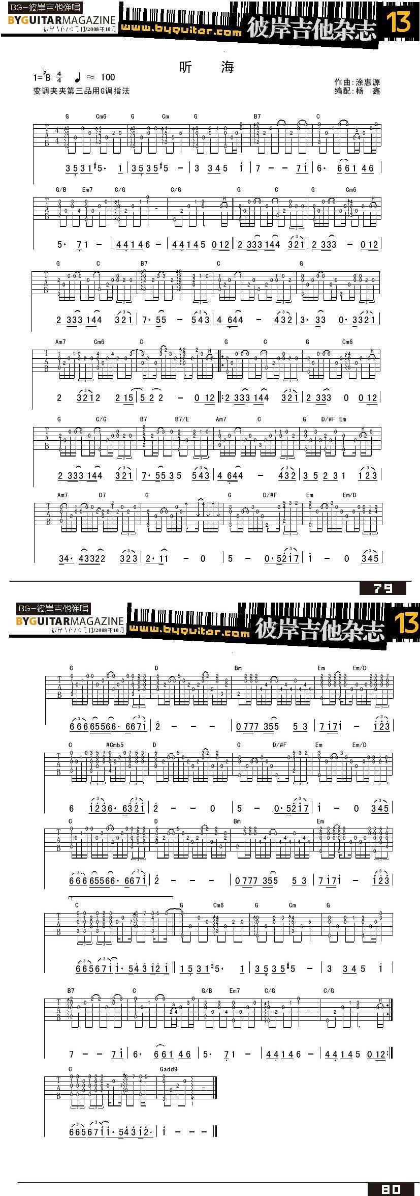 听海-张惠妹吉他谱 