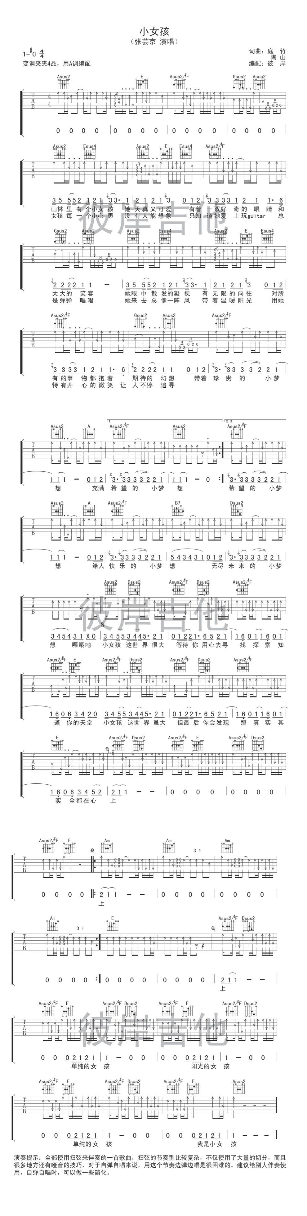 小女孩吉他谱 