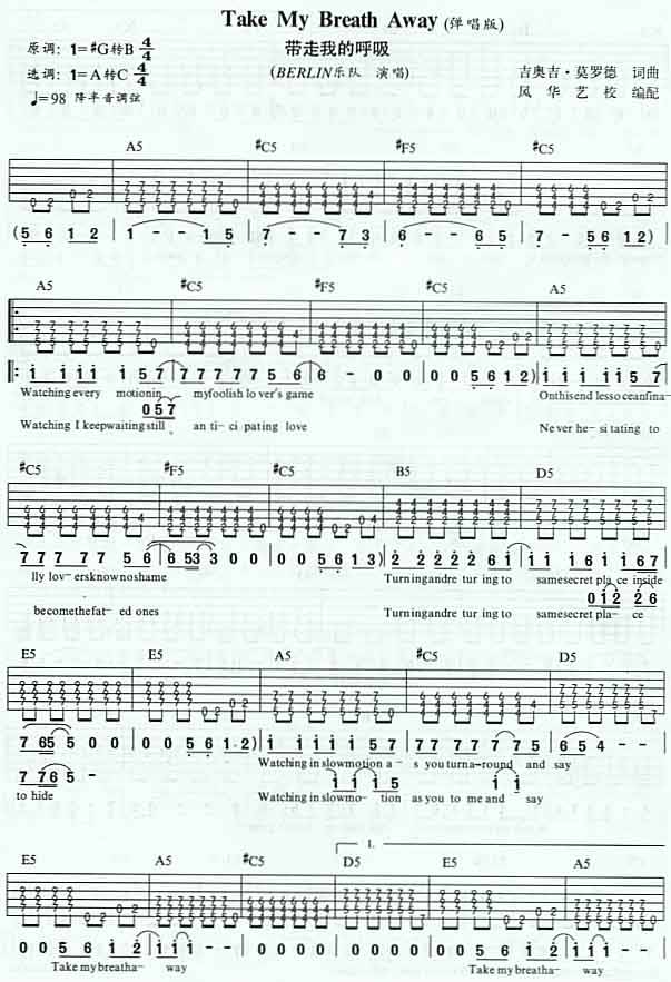 Take My Breath Away（带走我的呼吸）[完整版]吉他谱