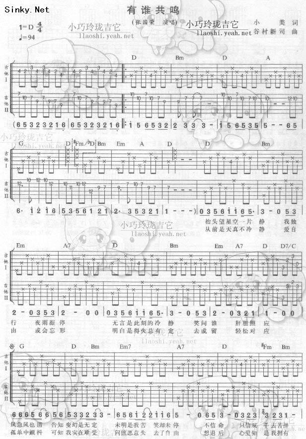 有谁共鸣（双吉他版）吉他谱 