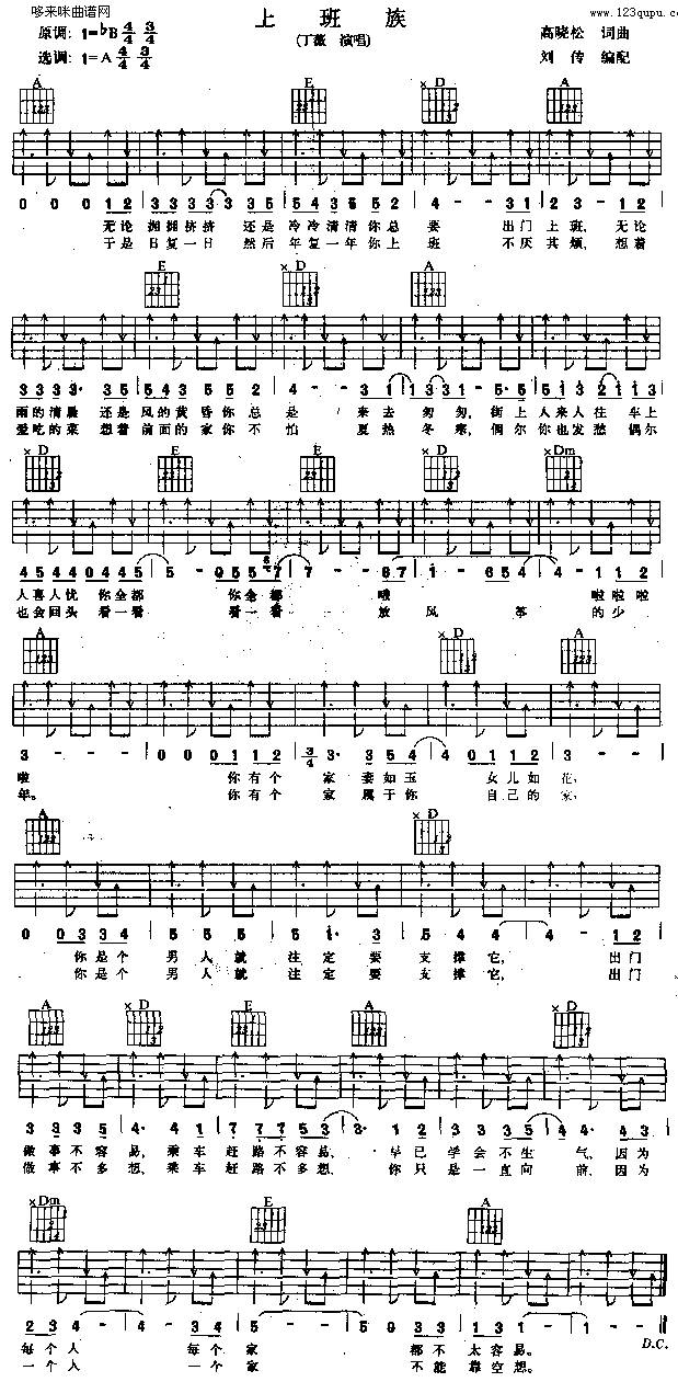 上班族 (丁薇)吉他谱 