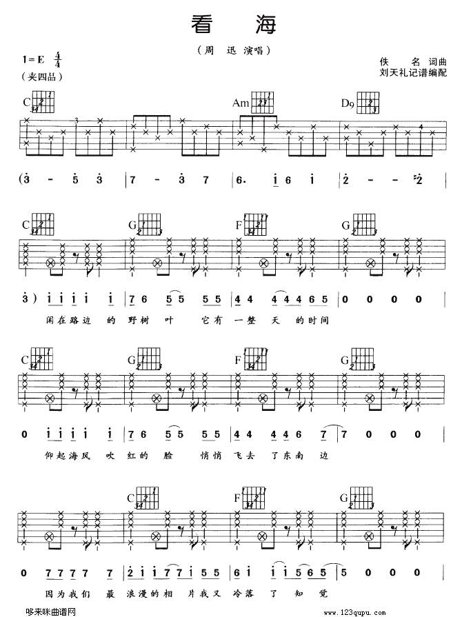 看海（周迅）吉他谱
