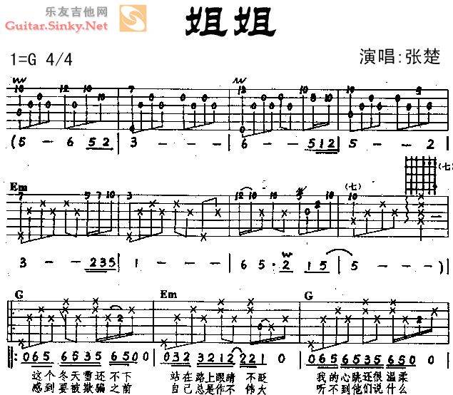 姐姐(张楚）吉他谱 