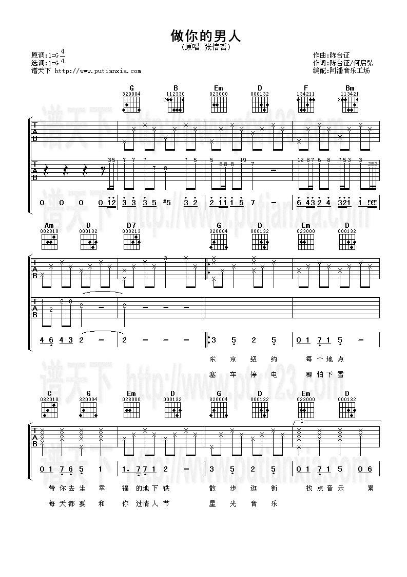 做你的男人吉他谱