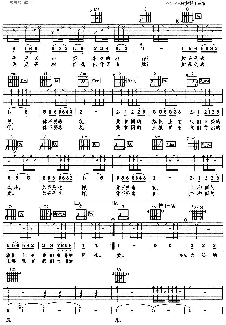 血染的风采(1董文华 2王虹)吉他谱 
