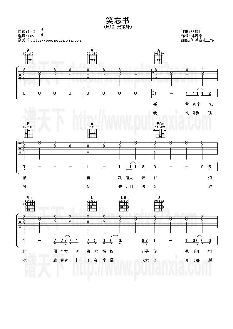 笑忘书吉他谱