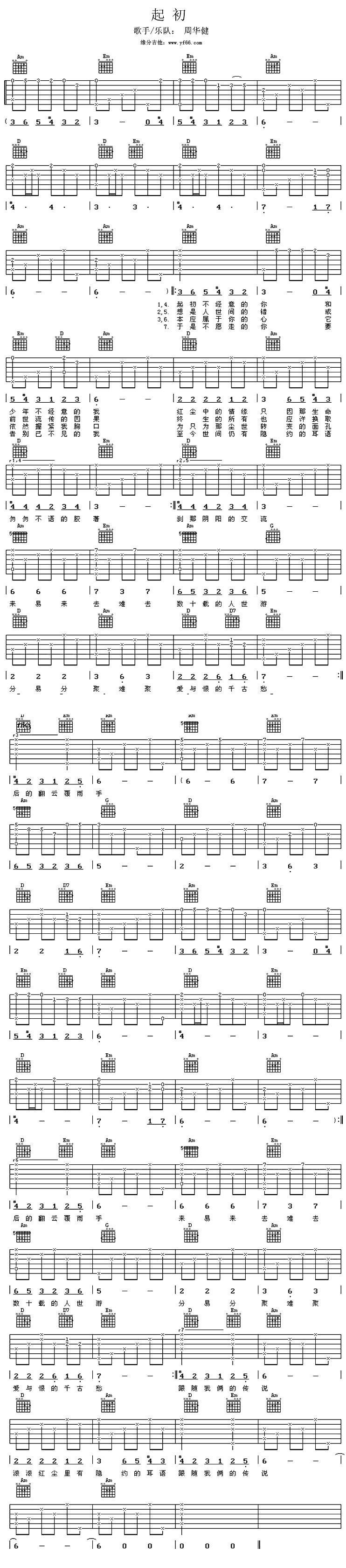 起初吉他谱 