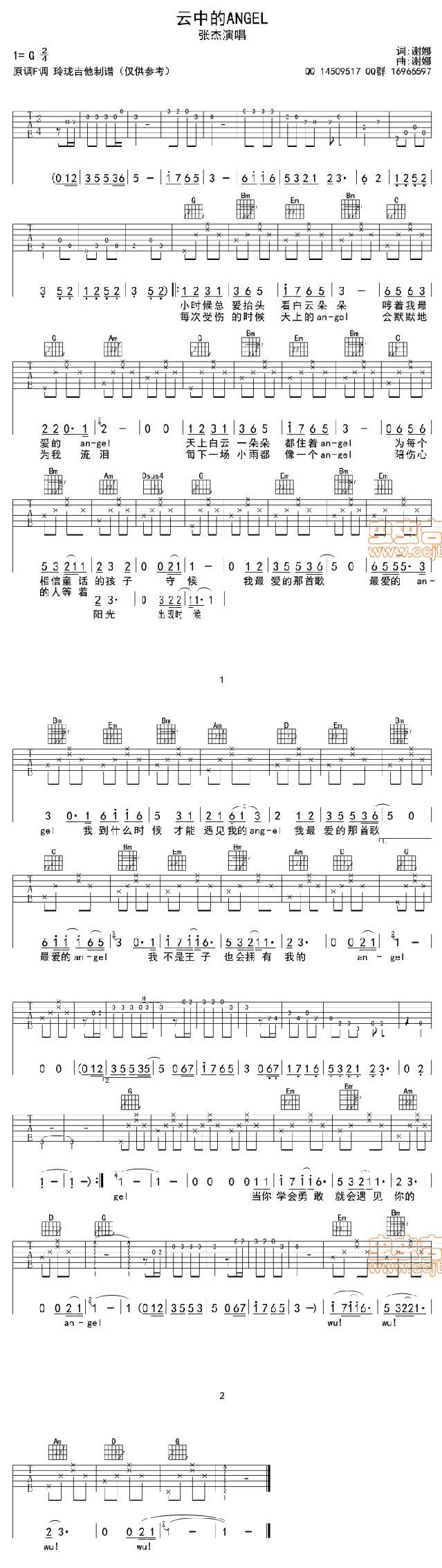 云中的Angel吉他谱 