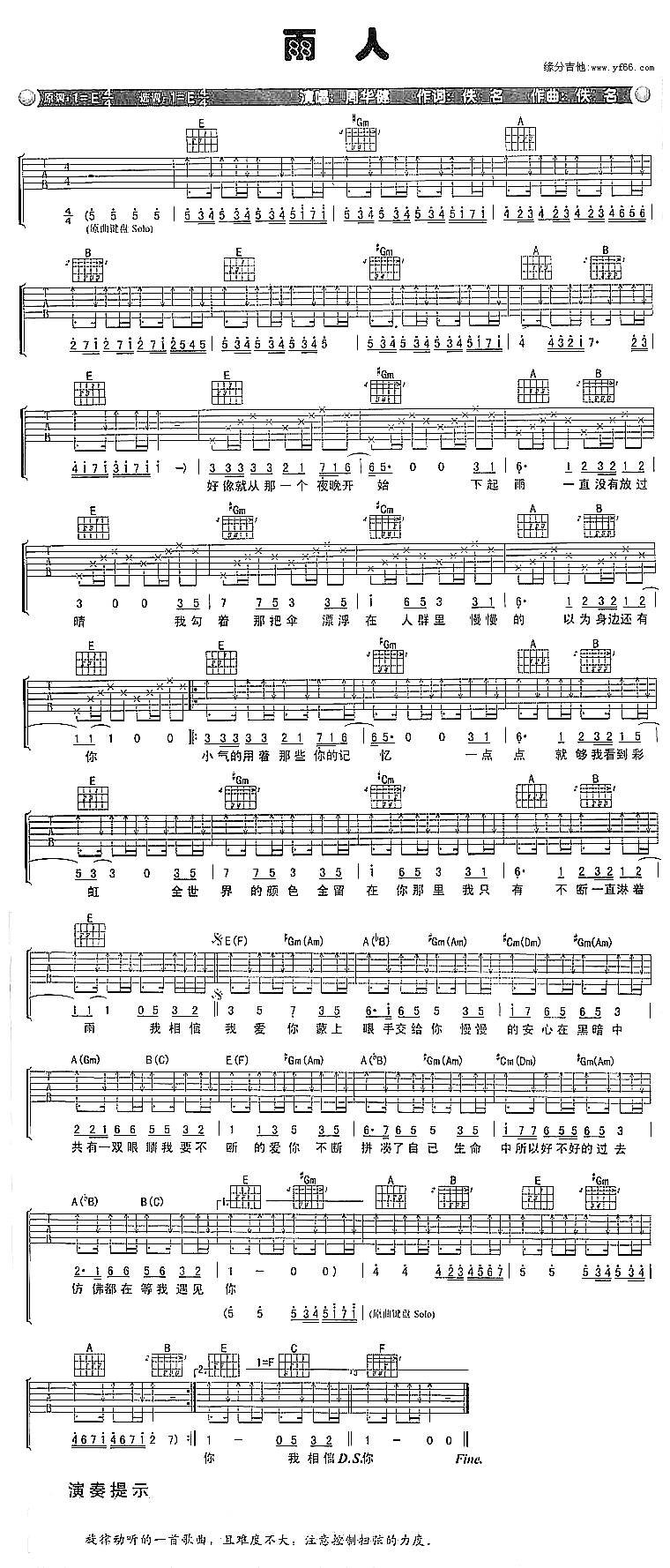 雨人吉他谱 