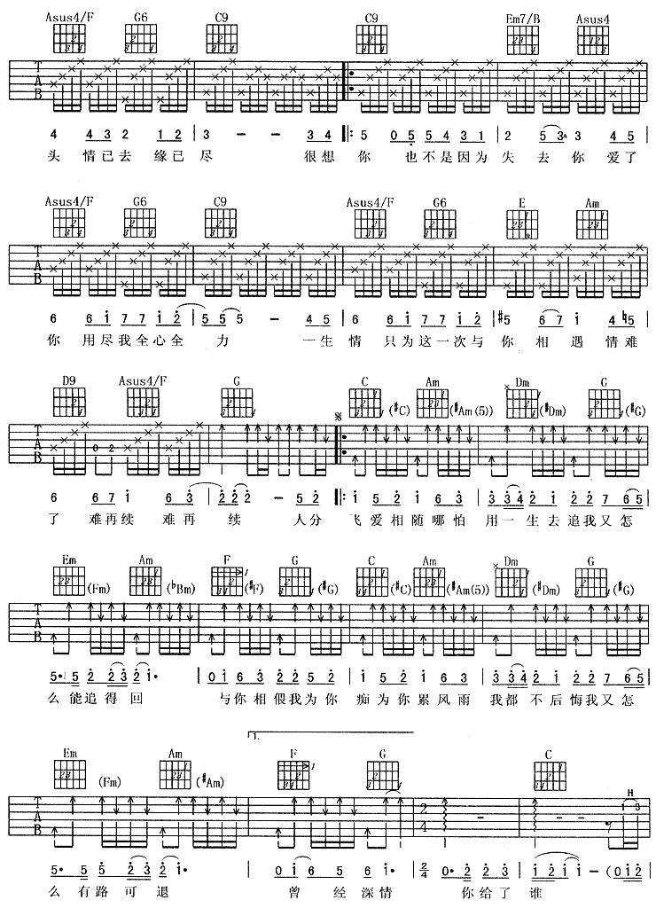 爱相随 (周华健)吉他谱