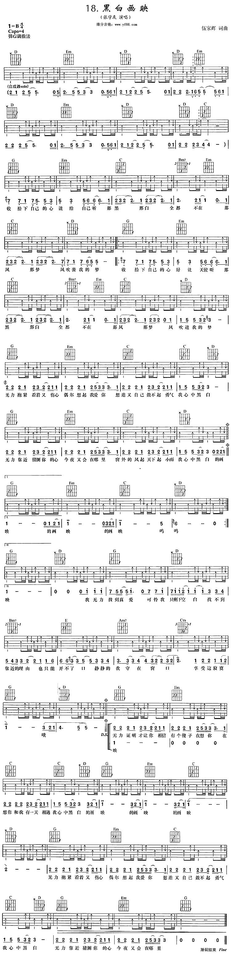 黑白画映吉他谱 