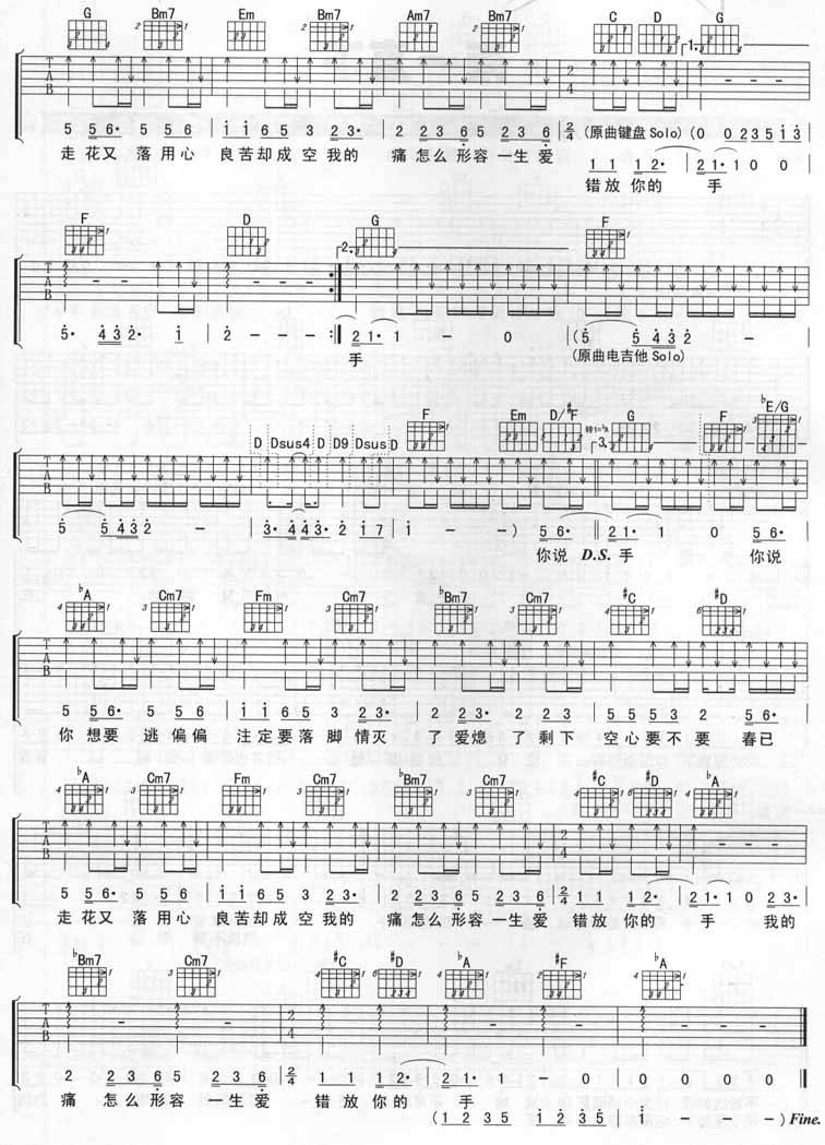 用心良苦吉他谱 