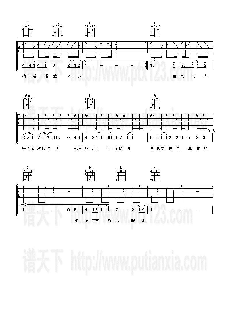 北极星的眼泪吉他谱 