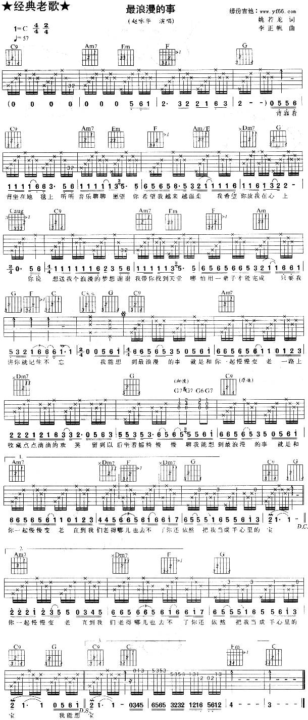 最浪漫的事吉他谱 