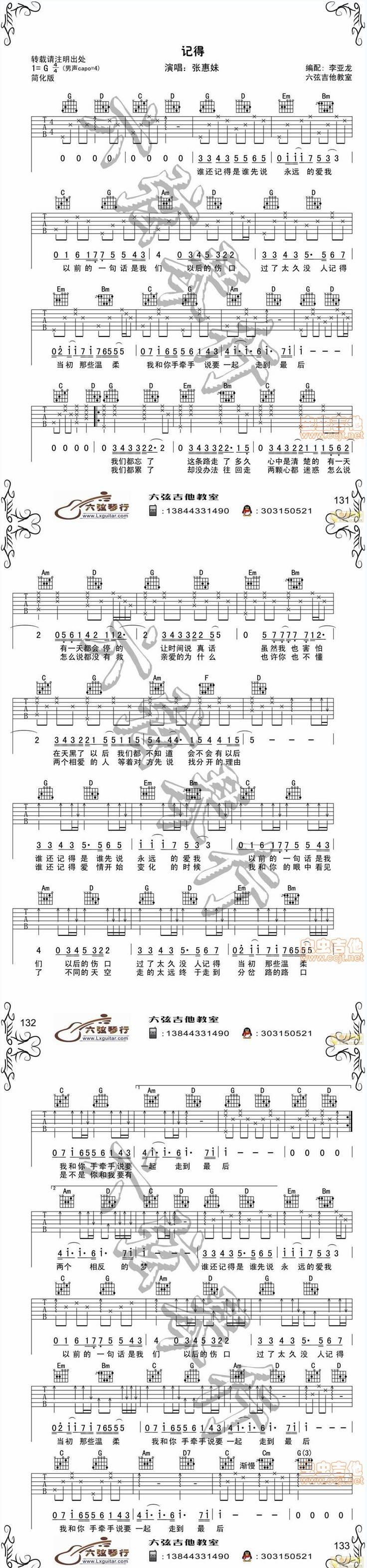 记得 女生版吉他谱 