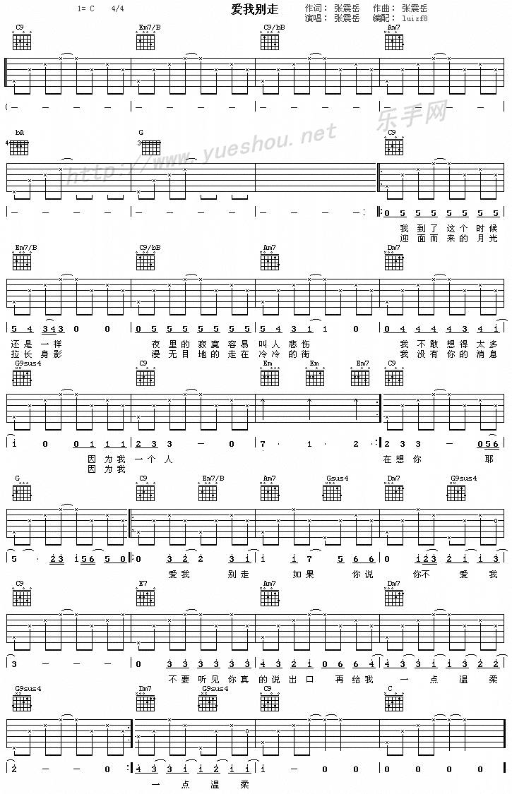 爱我别走  吉他简谱吉他谱 