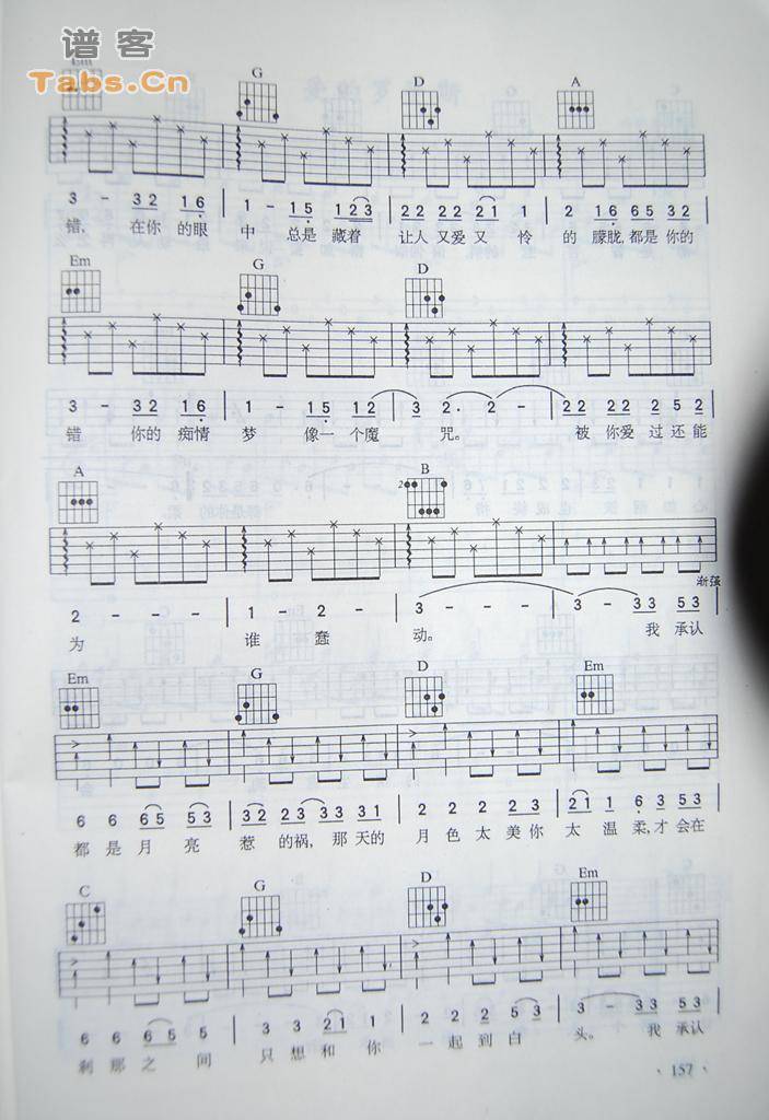月亮惹的祸 	吉他谱