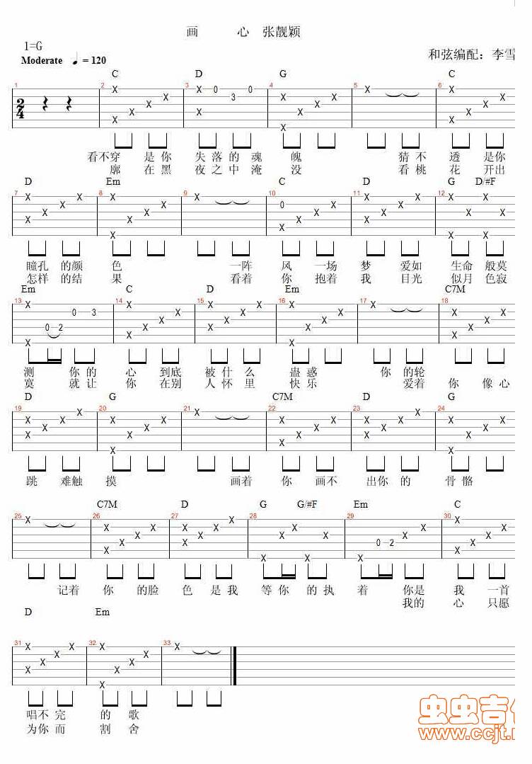 画心 弹唱吉他谱 
