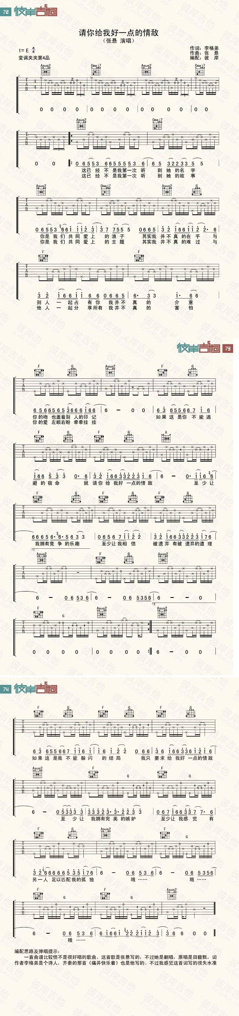 请你给我好一点的情敌吉他谱 