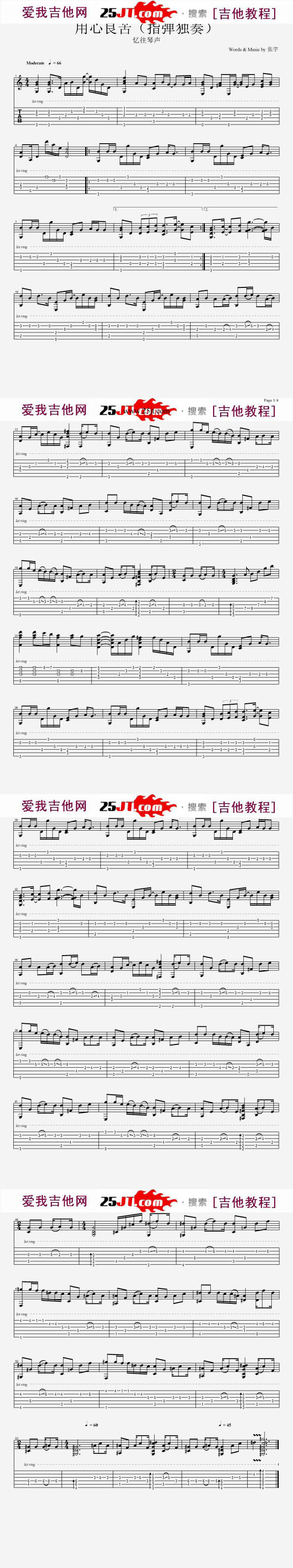 《用心良苦》指弹吉他谱 