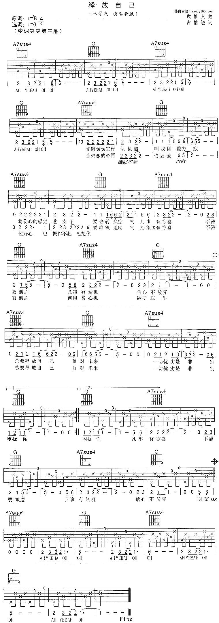 释放自己吉他谱 