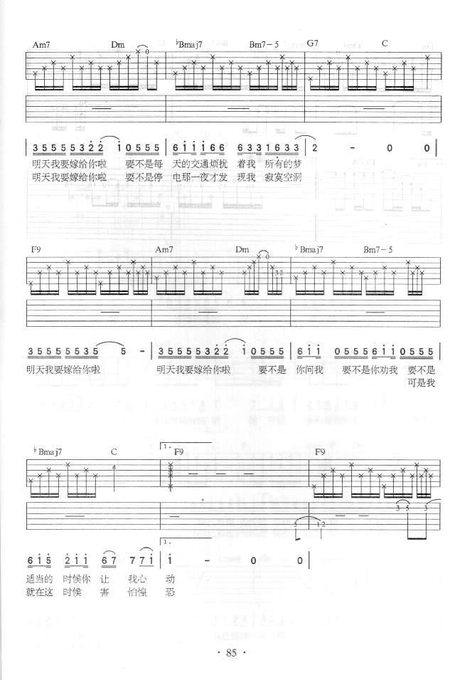 明天我要嫁给你了吉他谱