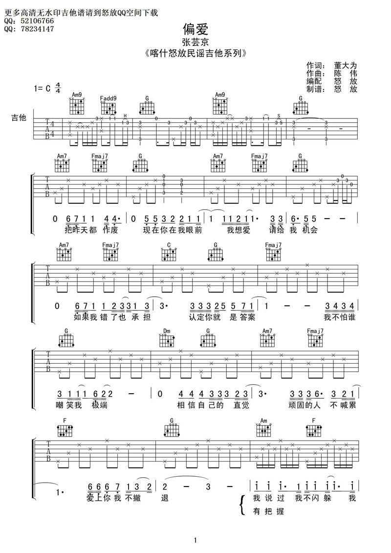 偏爱 吉他谱 喀什怒放