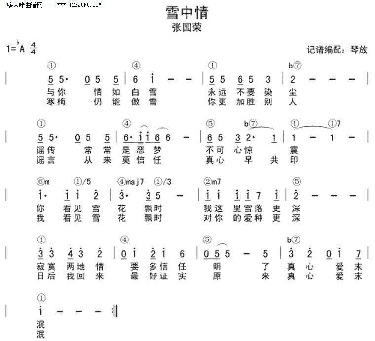 雪中情—张国荣吉他谱 