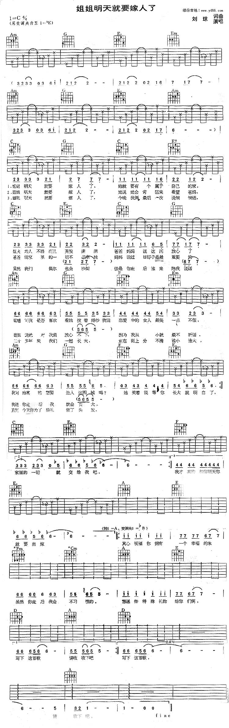 姐姐明天就要嫁人了吉他谱 
