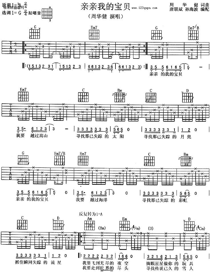 亲亲我的宝贝-周华健吉他谱