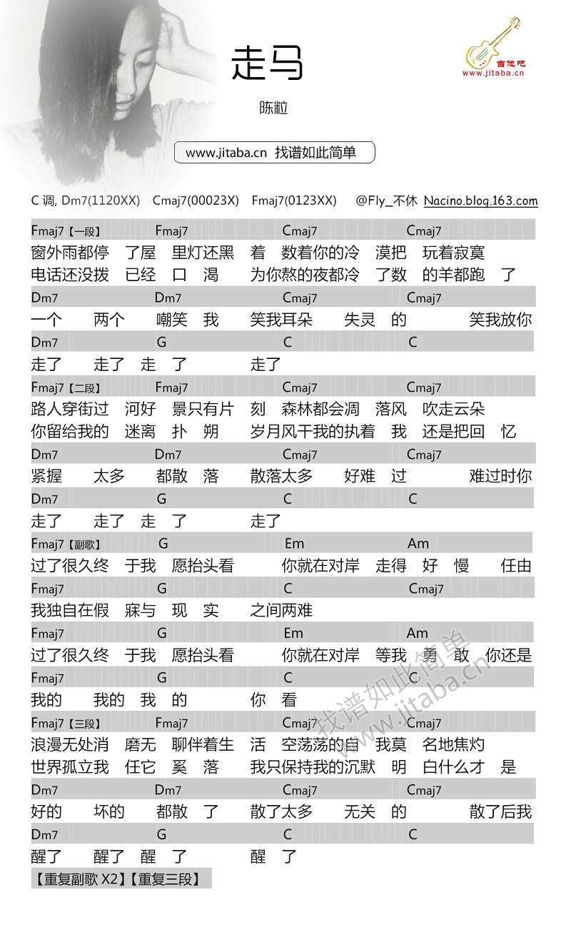 走马 和弦弹唱吉他谱 