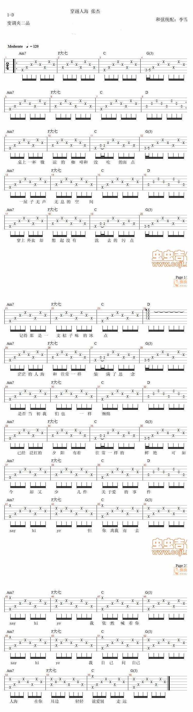穿越人海吉他谱 