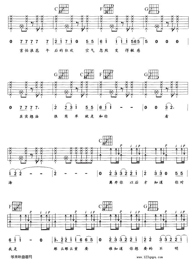 看海（周迅）吉他谱 