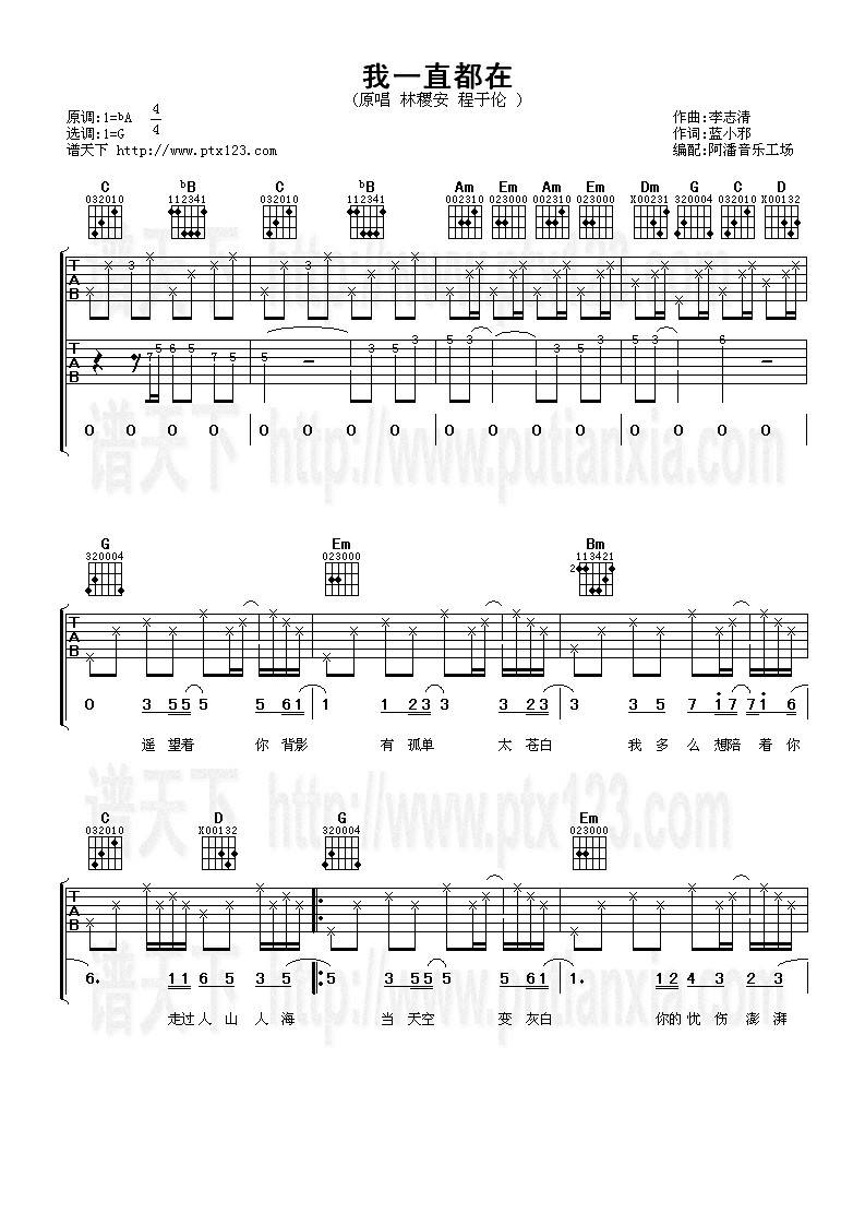 我一直都在吉他谱