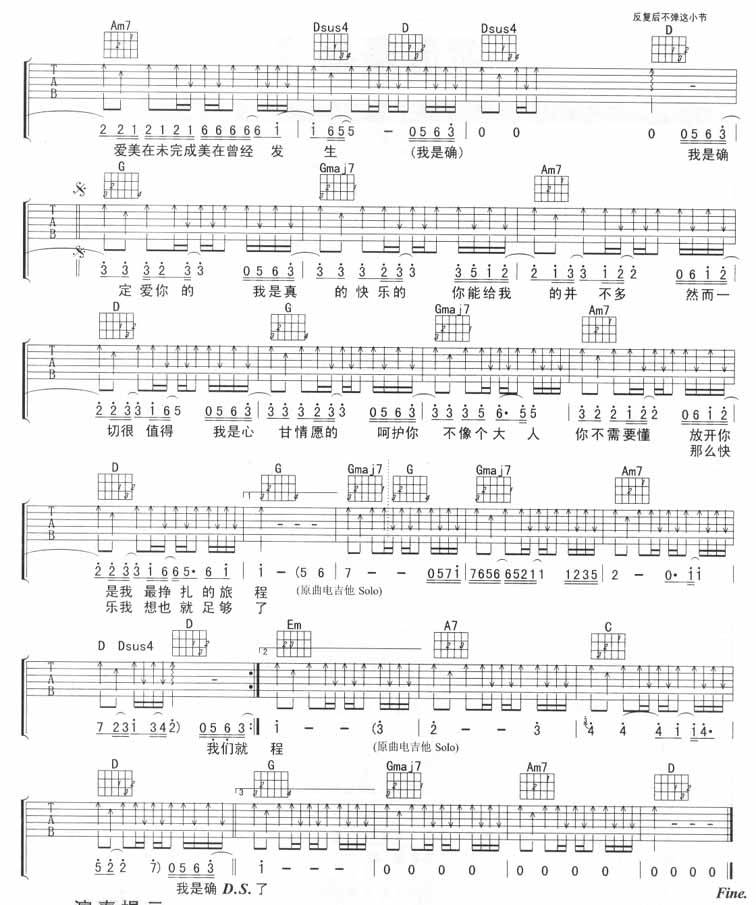 不像个大人吉他谱 