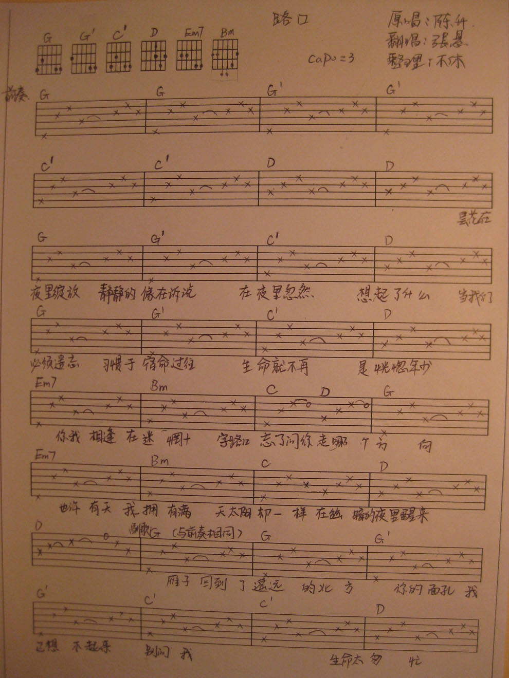 路口吉他谱 