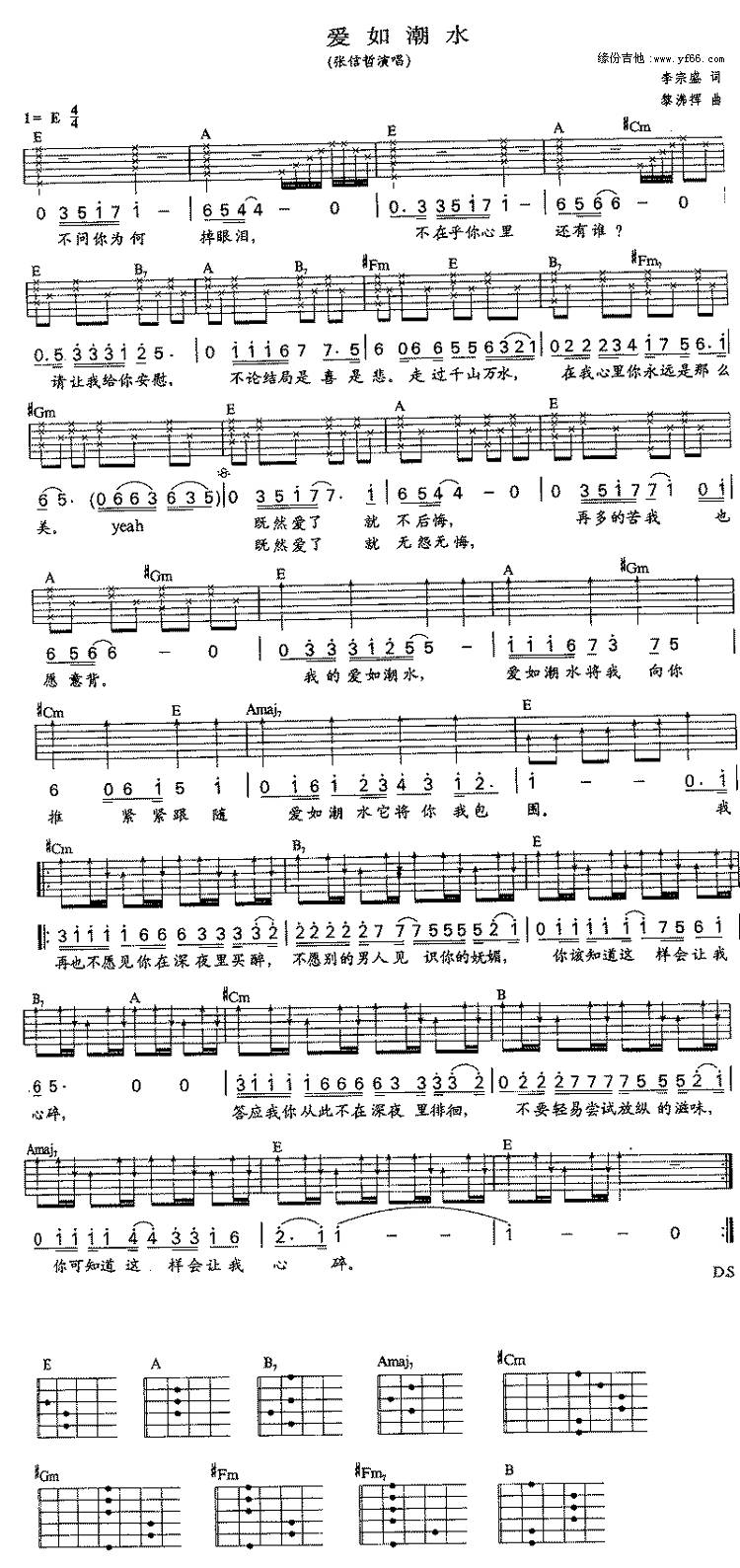 爱如潮水吉他谱 