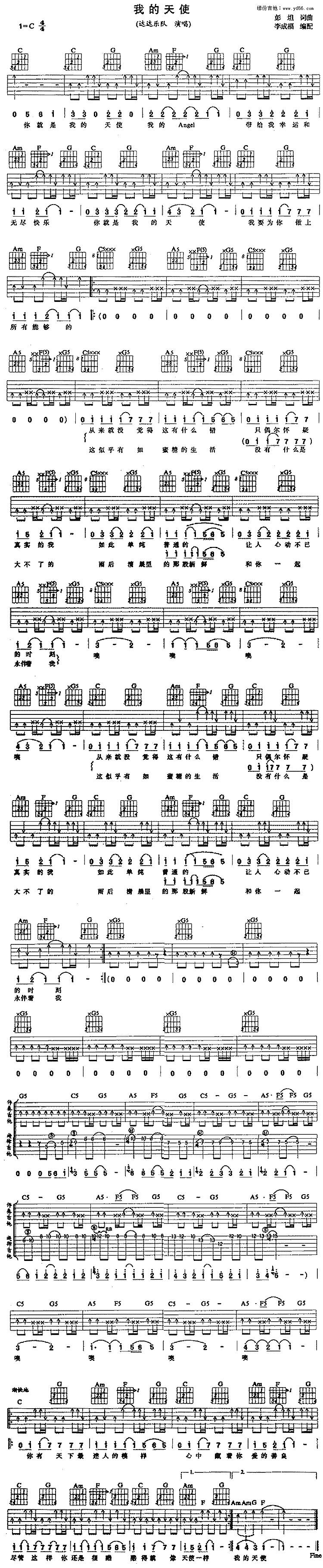 我的天使吉他谱 